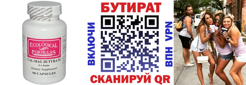 БУТИРАТ буратино  Ярцево 