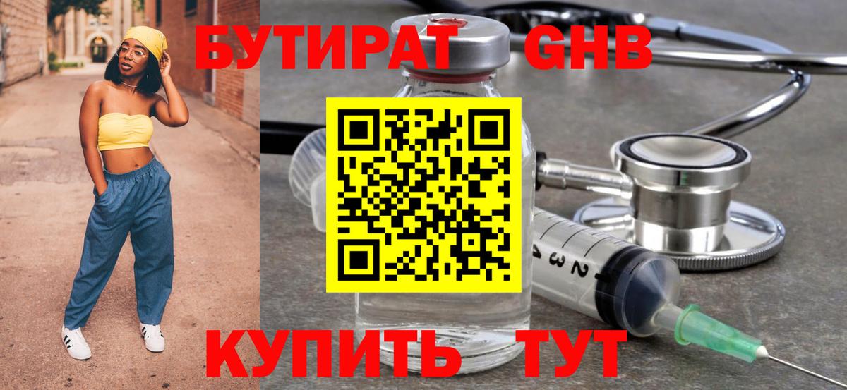 БУТИРАТ буратино Ярцево