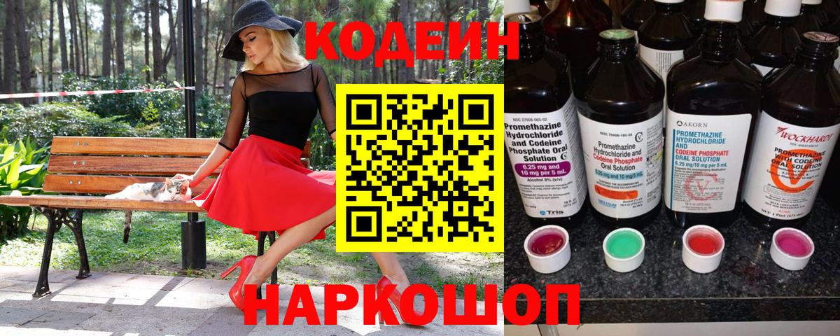 Codein напиток Lean (лин)  Вход с VPN  Ярцево  Кодеин Purple Drank 