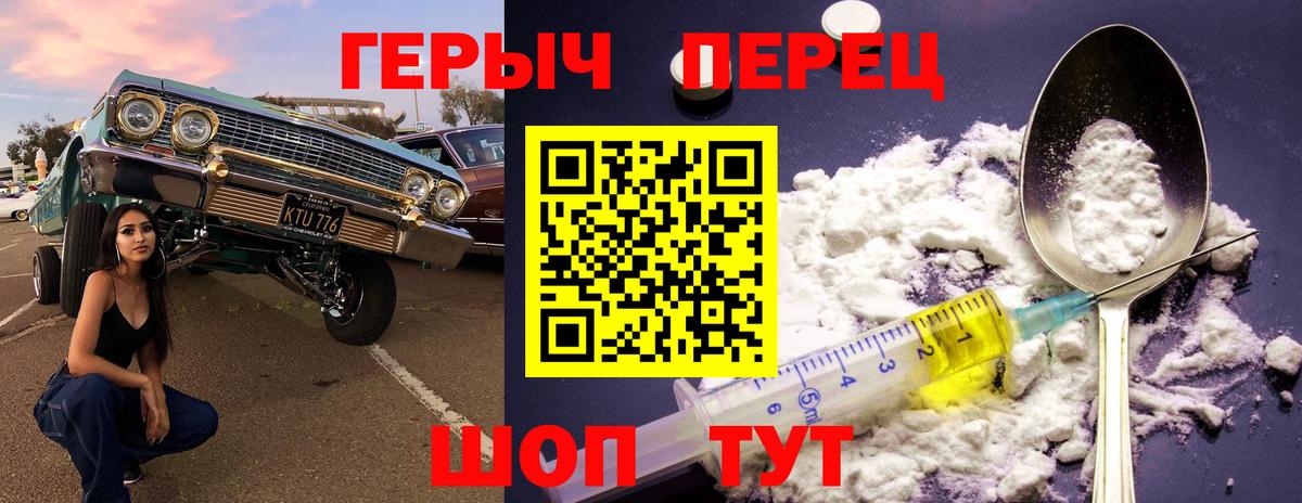Героин Heroin  Вход с VPN  Ярцево 