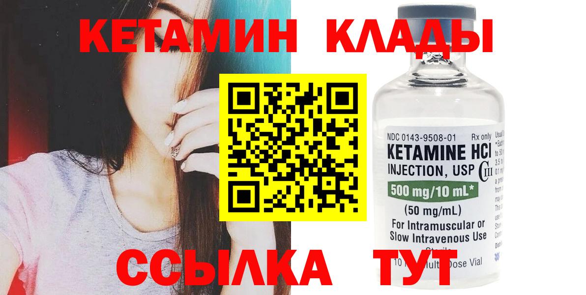 КЕТАМИН VHQ  Вход с VPN  КЕТАМИН ketamine  blacksprut маркетплейс  Ярцево 
