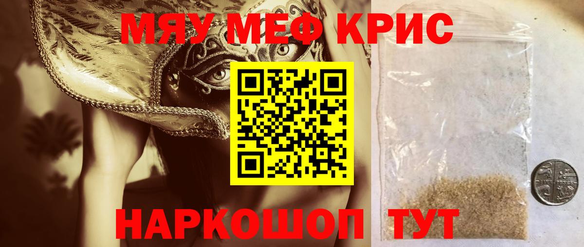 Ярцево  Меф кристаллы  МЯУ-МЯУ мука  Вход с VPN 