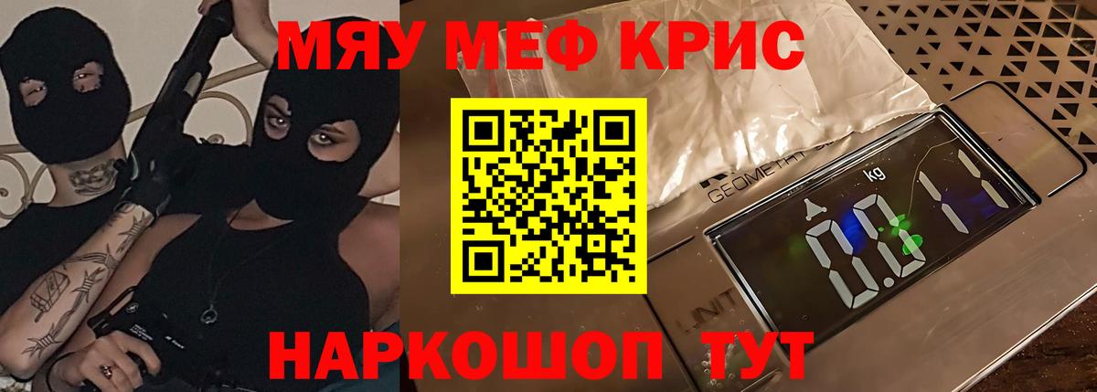 Меф мяу мяу кристаллы Ярцево